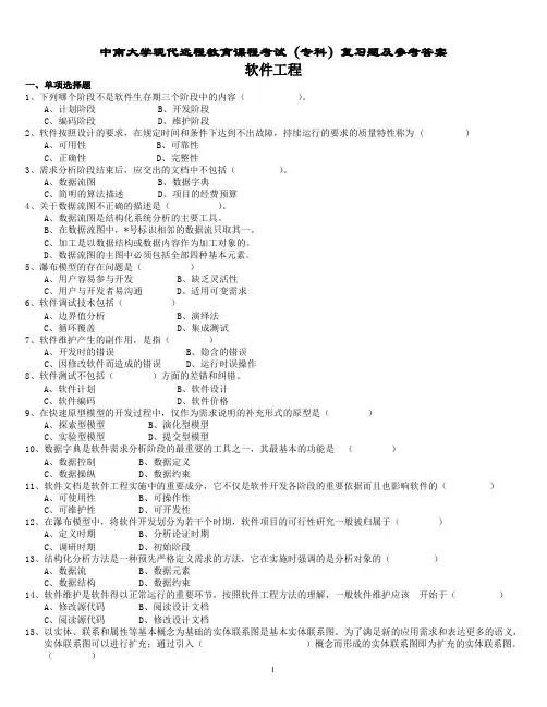 (完整版)2、软件工程复习题及答案