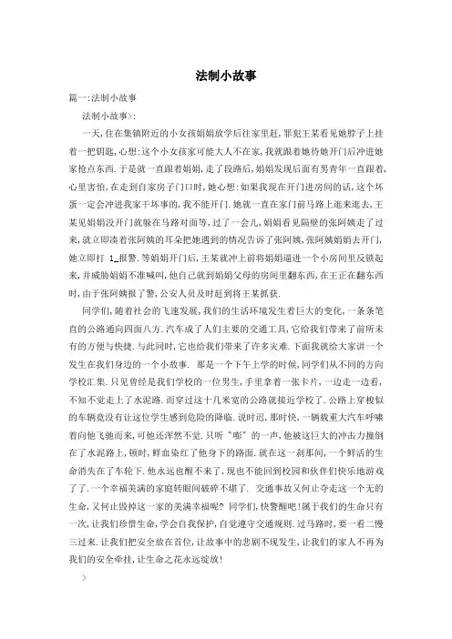 法制小故事