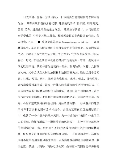 房地产建筑风格_最全收录(经典收藏版)解析