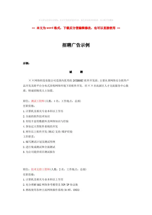 2018年招聘广告示例-word范文 (3页)