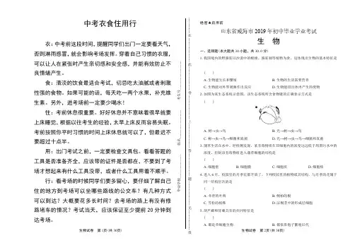 2019年山东省威海中考生物试卷带解析