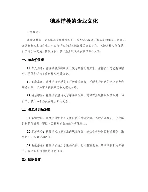 德胜洋楼的企业文化