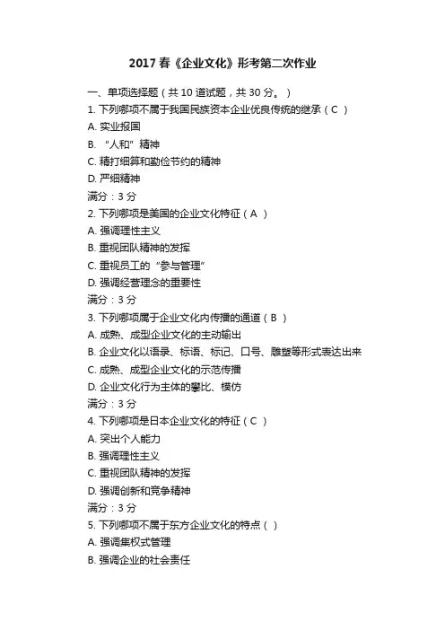 2017春《企业文化》形考第二次作业