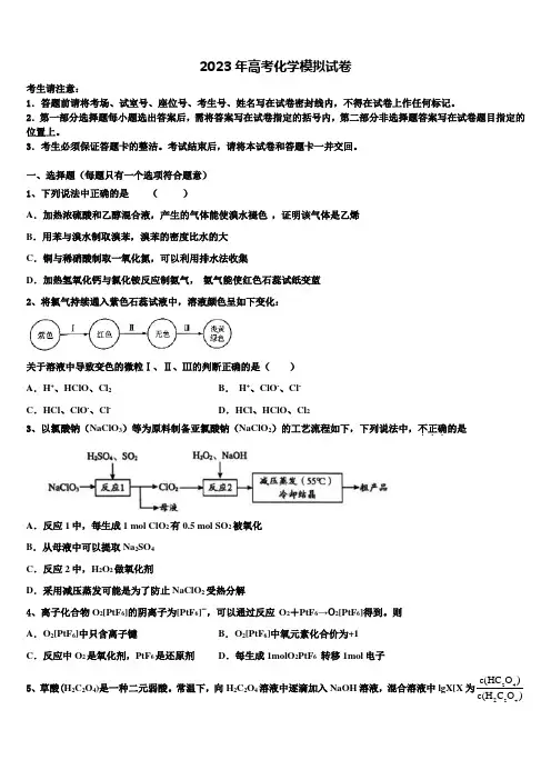 河北省永年县第一中学2023届高三最后一模化学试题含解析
