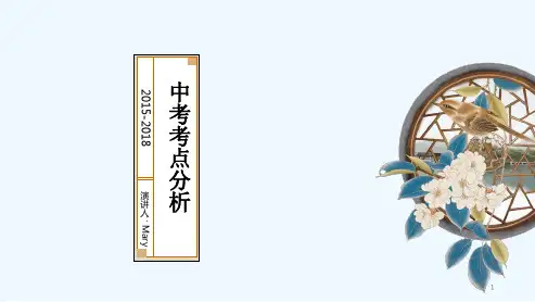 山西省中考英语考点分析-PPT