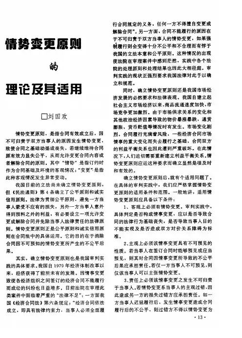 情势变更原则的理论及其适用