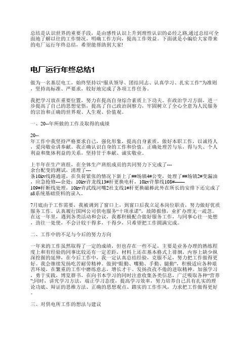 电厂运行年终总结5篇