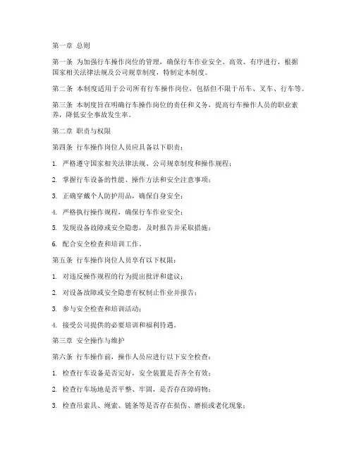 行车操作岗位责任制度范本