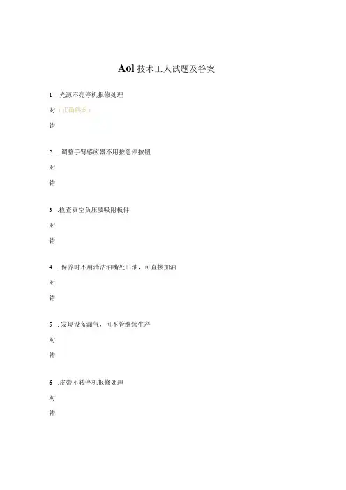 AOI技术工人试题及答案