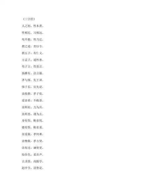 三字经全文打印版