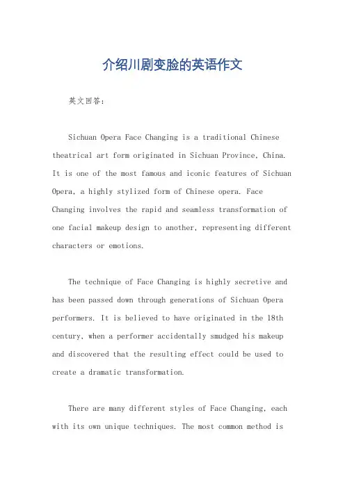 介绍川剧变脸的英语作文