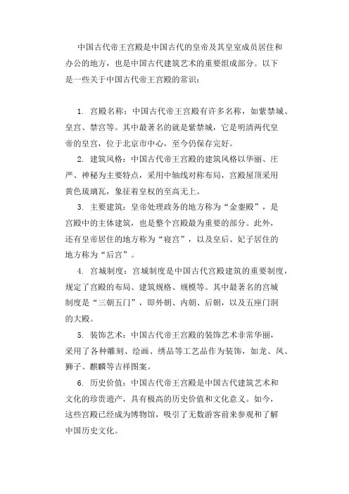 帝王宫殿常识