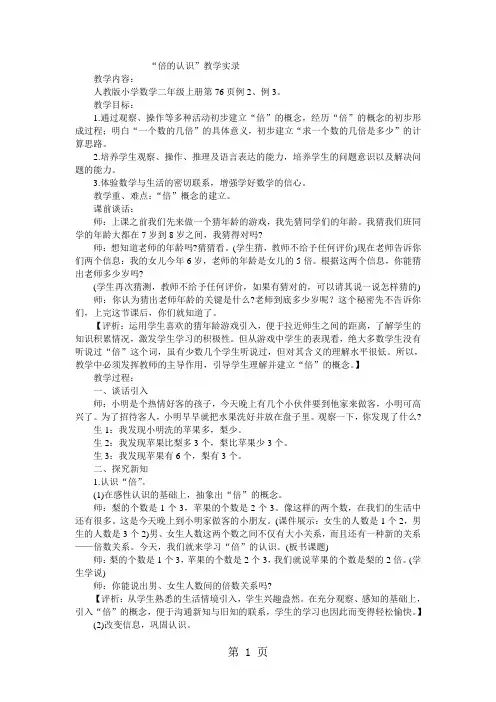 二年级上数学教学实录倍的认识_人教新课标-word文档资料