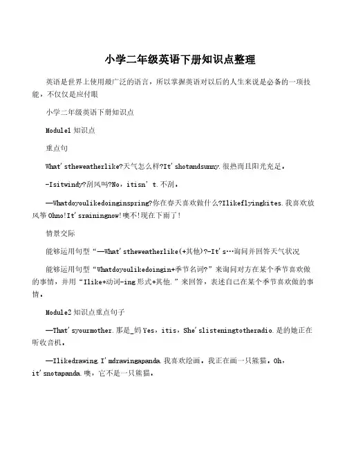 小学二年级英语下册知识点整理