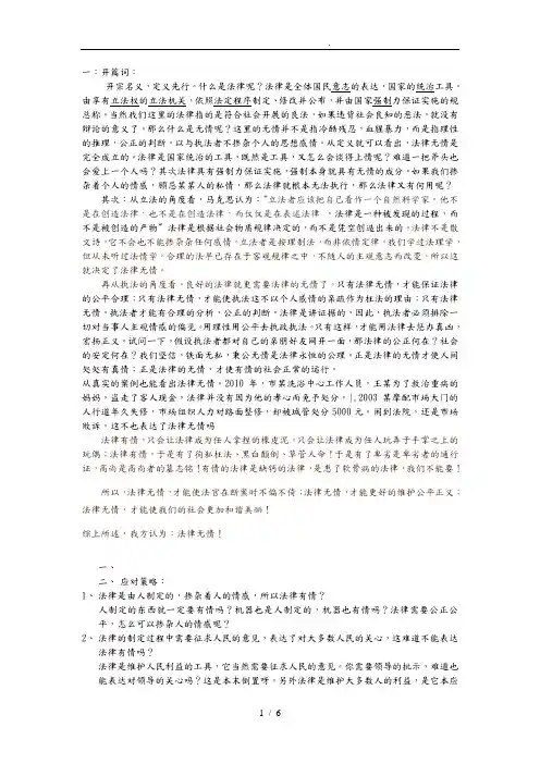 法律有情无情辩论_反方资料_总结整理_合肥市中学生辩论赛