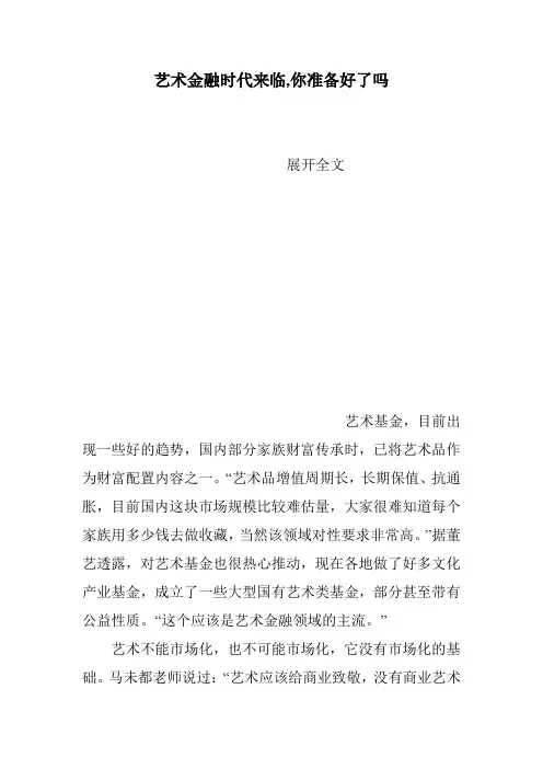 艺术金融时代来临,你准备好了吗