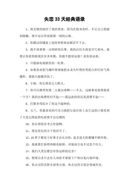 失恋33天经典语录