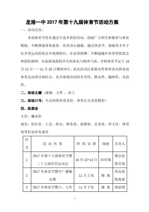2017体育节活动实施方案