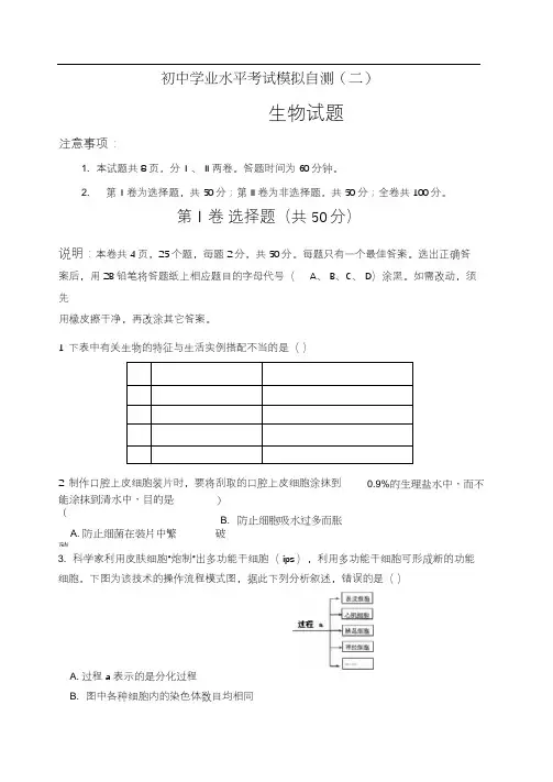 2020年生物中考模拟试题(带答案)