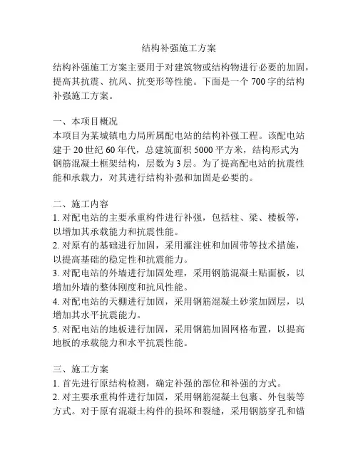 结构补强施工方案
