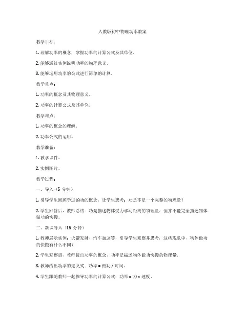 人教版初中物理功率教案