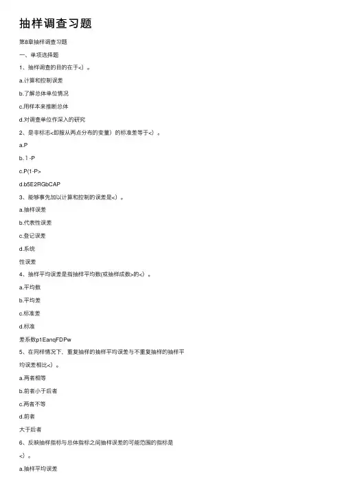 抽样调查习题