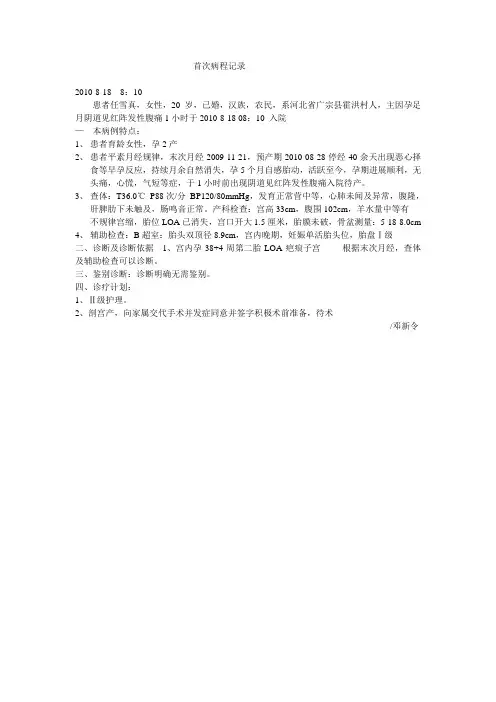 首次病程记录
