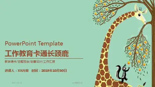 PPT模板教学课件 (66)