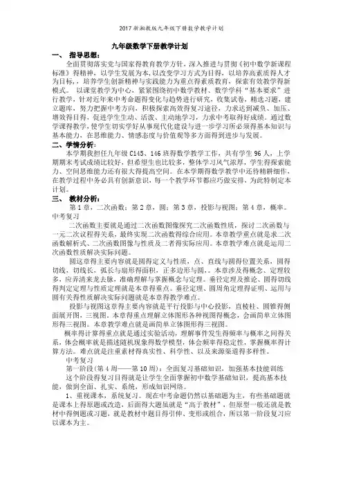 2017新湘教版九年级下册数学教学计划