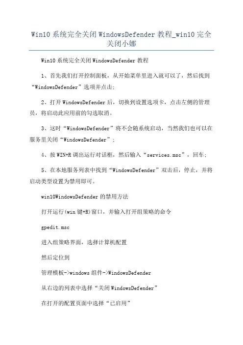 Win10系统完全关闭WindowsDefender教程_win10完全关闭小娜