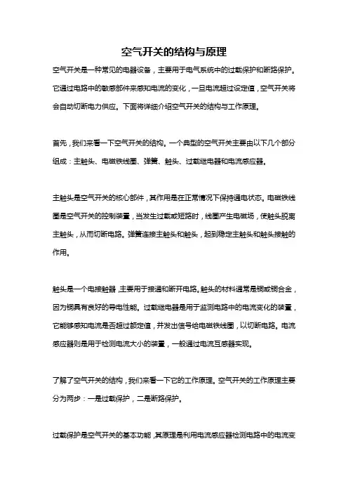 空气开关的结构与原理