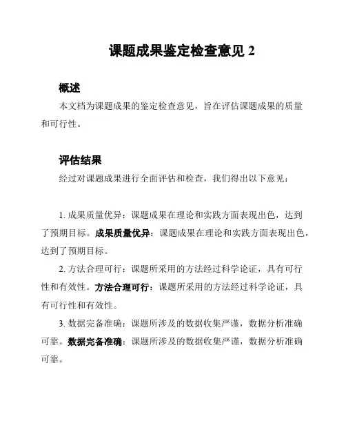 课题成果鉴定检查意见2