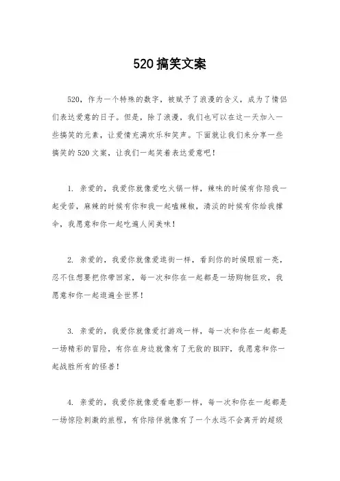 520搞笑文案