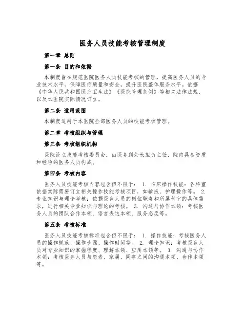 医务人员技能考核管理制度