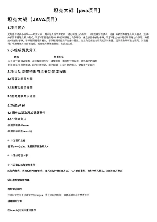 坦克大战【java项目】