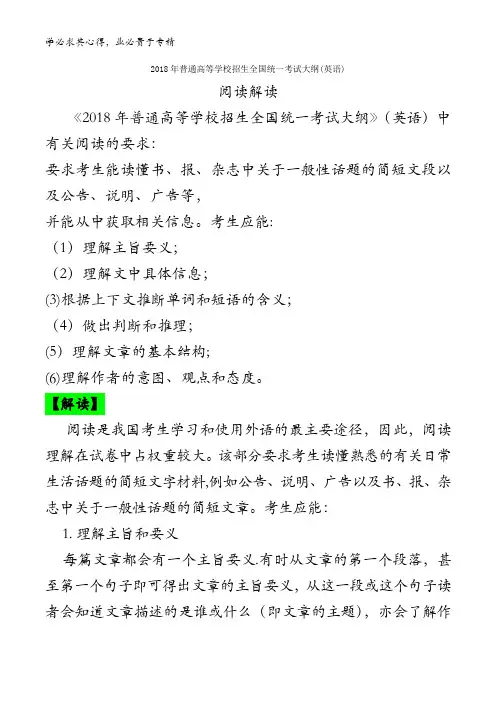 0阅读-2018年高考英语考试大纲解读含解析