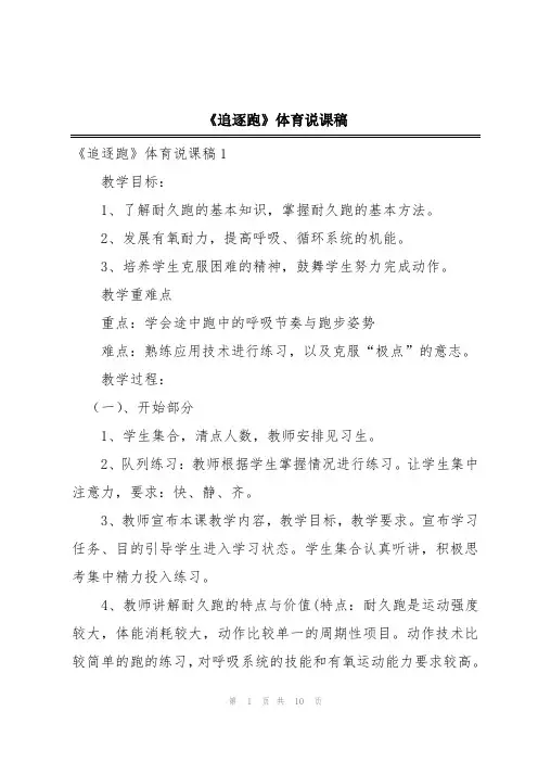 《追逐跑》体育说课稿