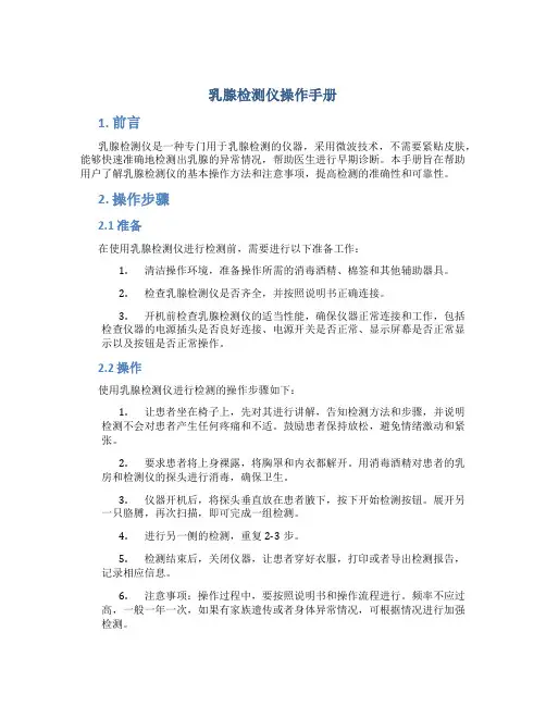 乳腺检测仪操作手册
