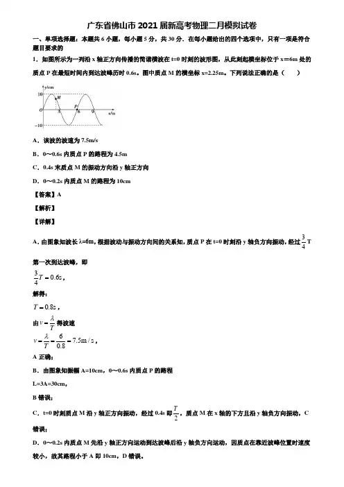 广东省佛山市2021届新高考物理二月模拟试卷含解析