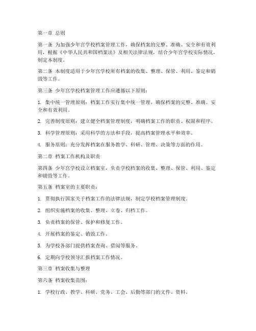少年宫学校档案管理制度