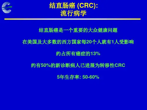 最新大肠癌化疗新进展ppt课件