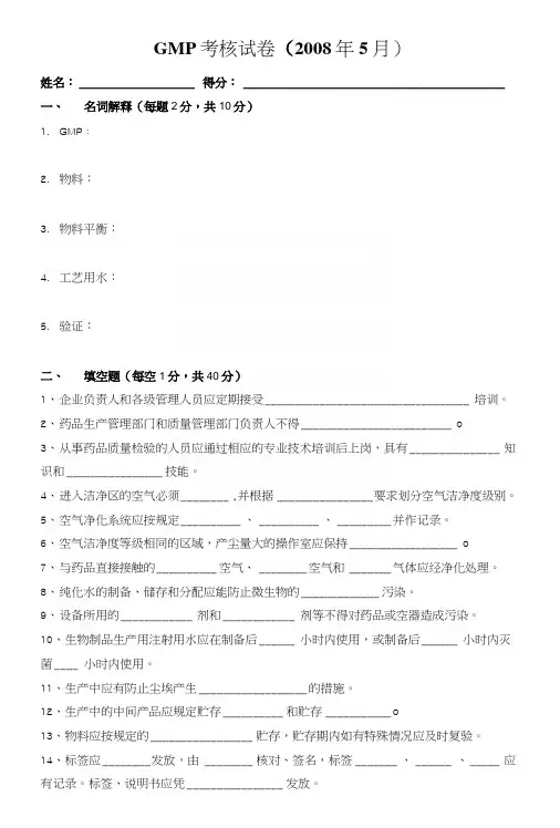 药品生产质量管理规范考试题.docx
