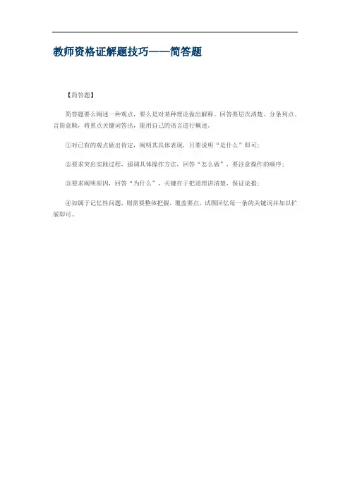 教师资格证解题技巧——简答题