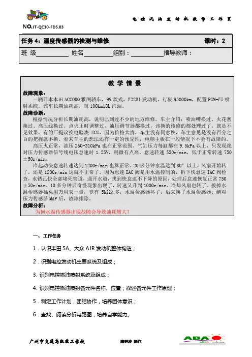 4温度传感器的检修