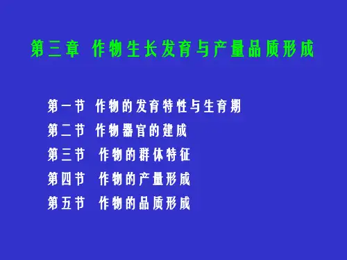 作物栽培PPT