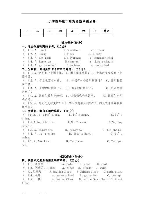 小学四年级(下册)英语期中测试卷