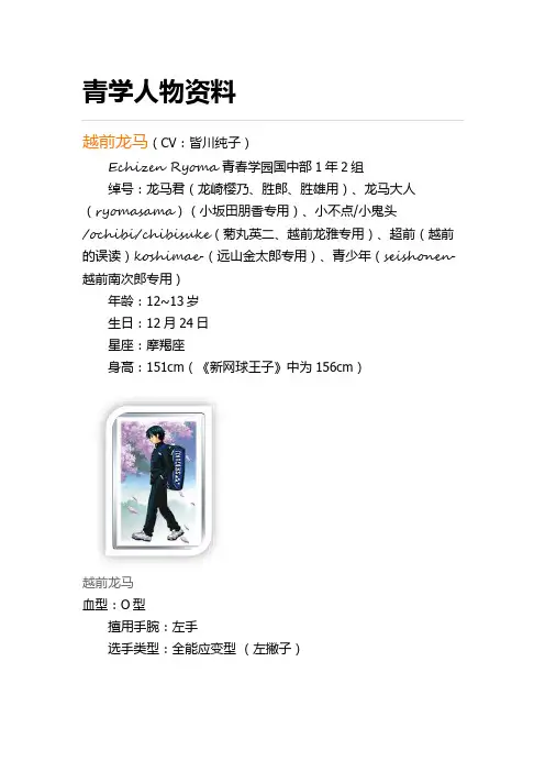 青学人物资料