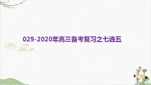 【高考】英语二轮复习十九高中英语复习之七选五ppt课件