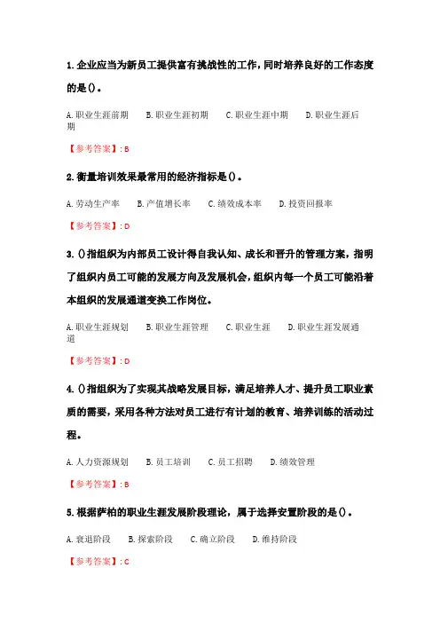 北语20春《人员培训与开发》作业3.doc
