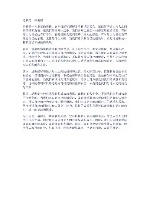 道歉是一种美德800字高中